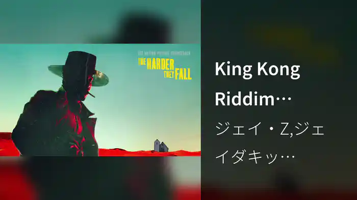 King Kong Riddim (Visualizer)