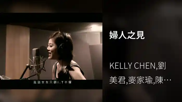 婦人之見
