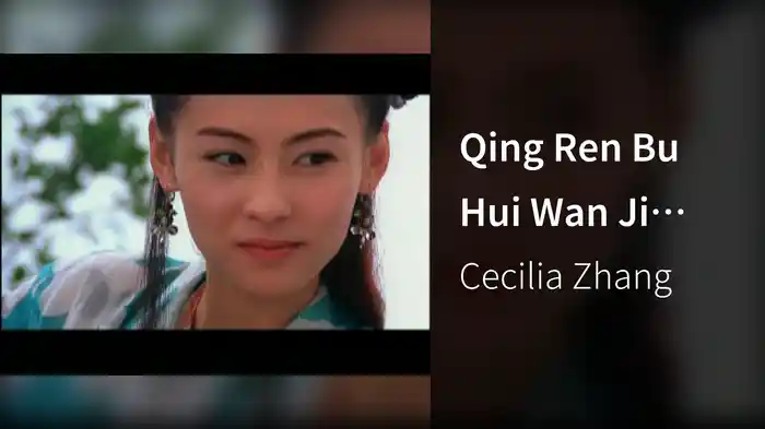 Qing Ren Bu Hui Wan Ji (Music Video)