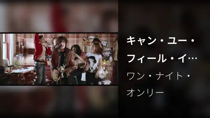 キャン・ユー・フィール・イット