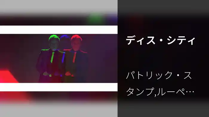 ディス・シティ