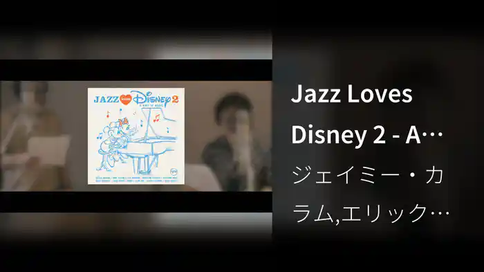 Jazz Loves Disney 2 - A Kind Of Magic - Album Trailer