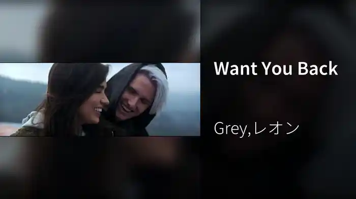Want You Back