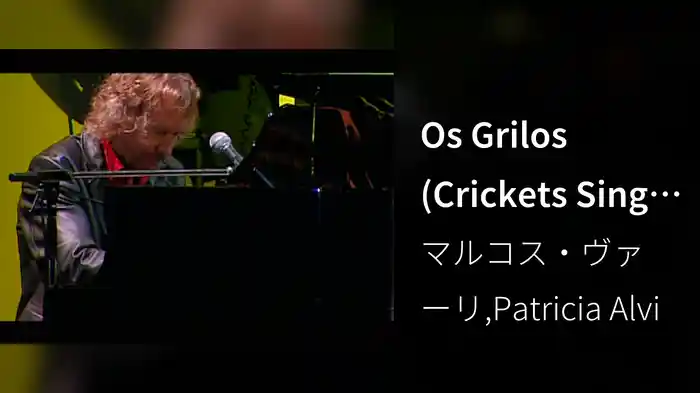 Os Grilos (Crickets Sing For Ana Maria) (Ao Vivo No Rio De Janeiro / 2005)