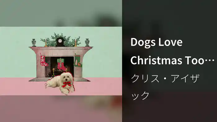 Dogs Love Christmas Too (Lyric Video)