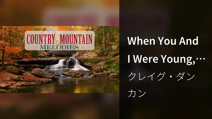 When You And I Were Young, Maggie (Visualizer)