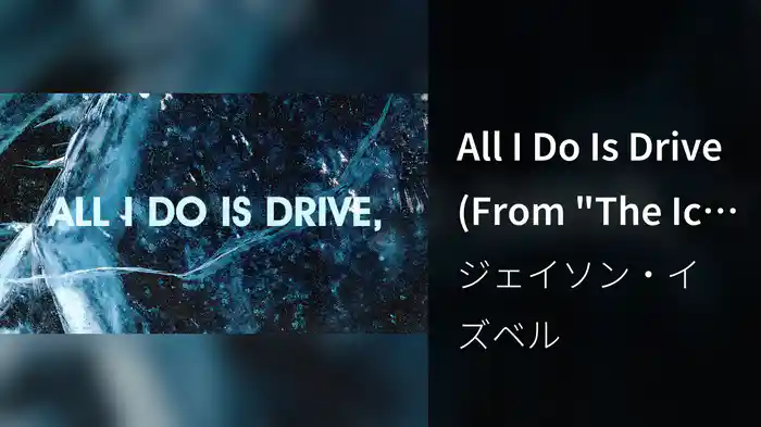 All I Do Is Drive (From "The Ice Road" / Lyric Video)