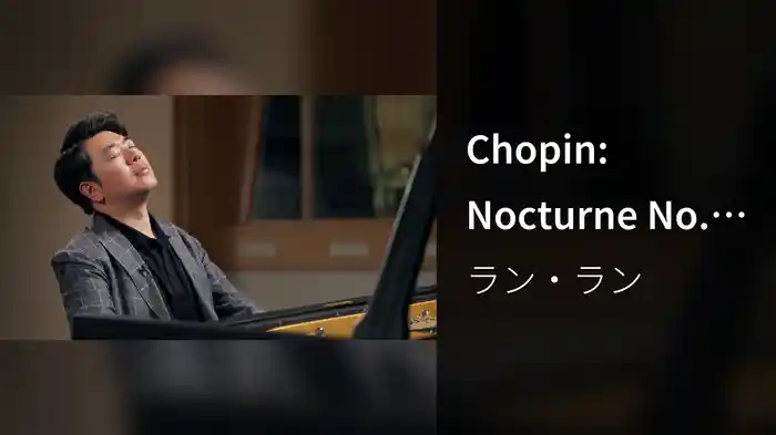 Chopin: Nocturne No. 2 in E-Flat Major, Op. 9 No. 2