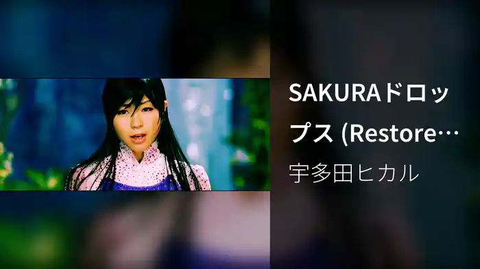 SAKURAドロップス (Restored Version)