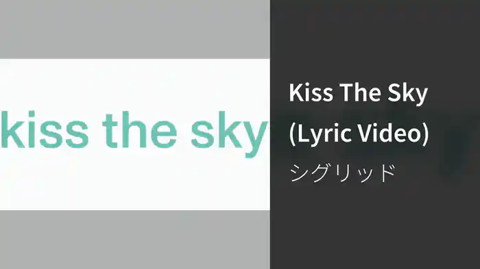 Kiss The Sky (Lyric Video)