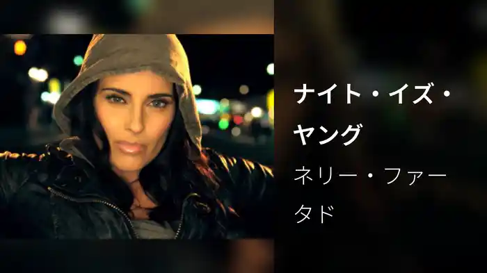 ナイト・イズ・ヤング