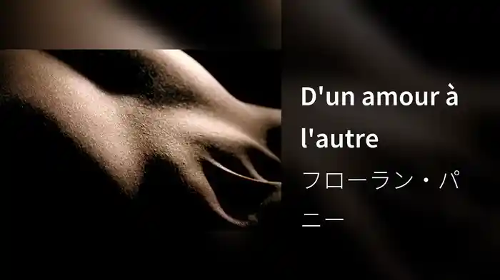 D'un amour à l'autre