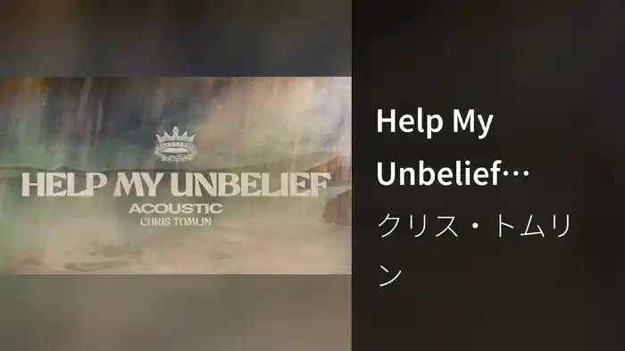 Help My Unbelief (Acoustic / Audio)