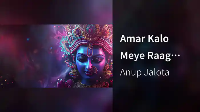 Amar Kalo Meye Raag Korechey (Lyric Video)