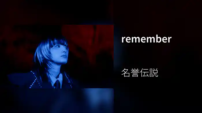 remember