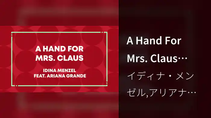 A Hand For Mrs. Claus (Lyric Video)