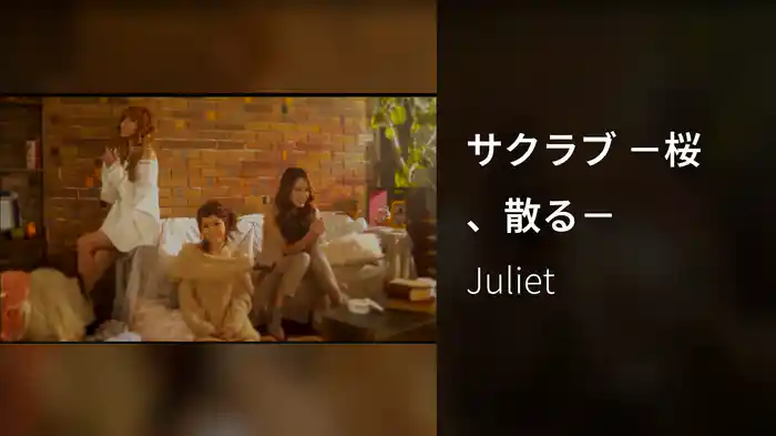 サクラブ －桜、散る－