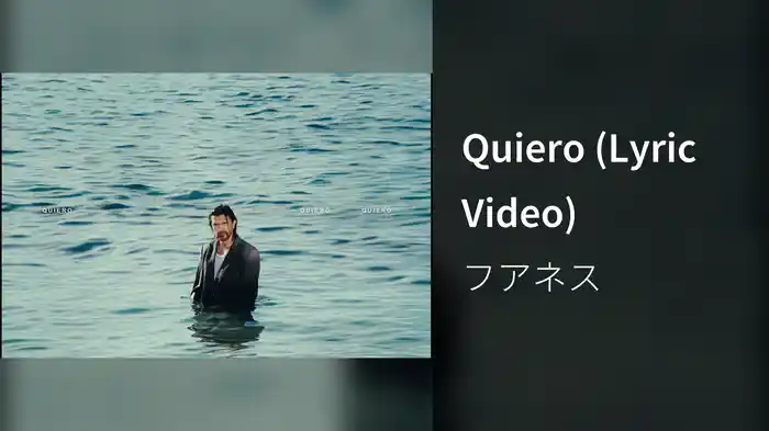 Quiero (Lyric Video)