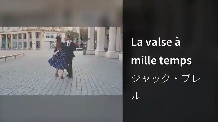 La valse à mille temps