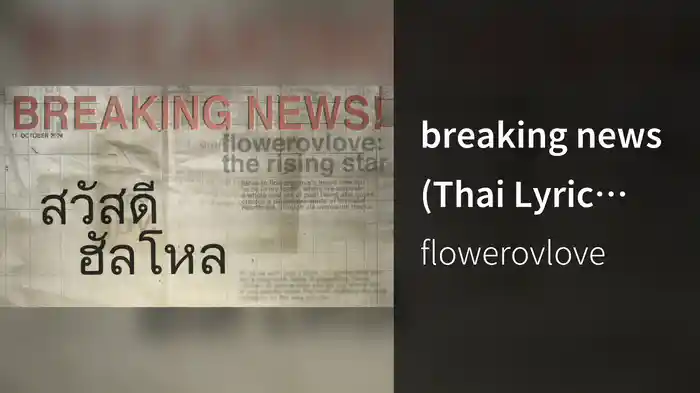 breaking news (Thai Lyric Video)