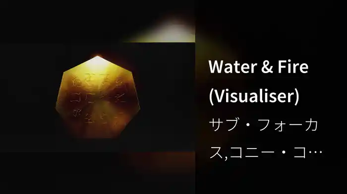 Water & Fire (Visualiser)