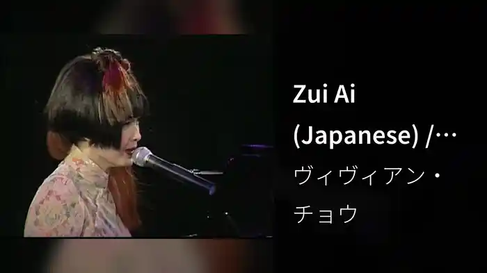 Zui Ai (Japanese) / Zui Ai ('94 Live)