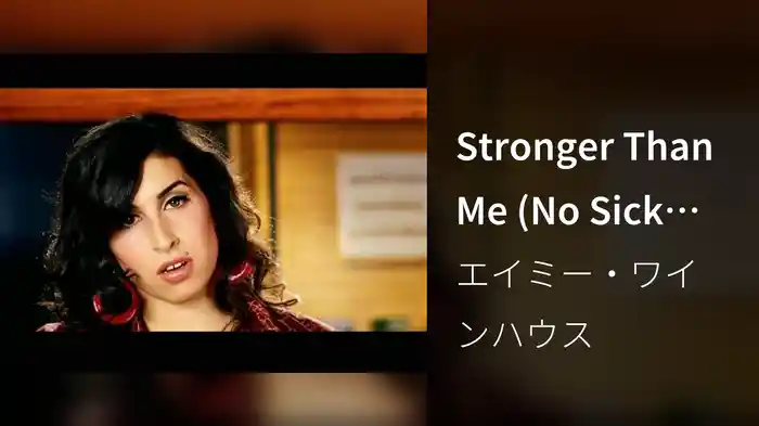 Stronger Than Me (No Sick Version - Stereo)