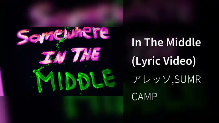 In The Middle (Lyric Video)