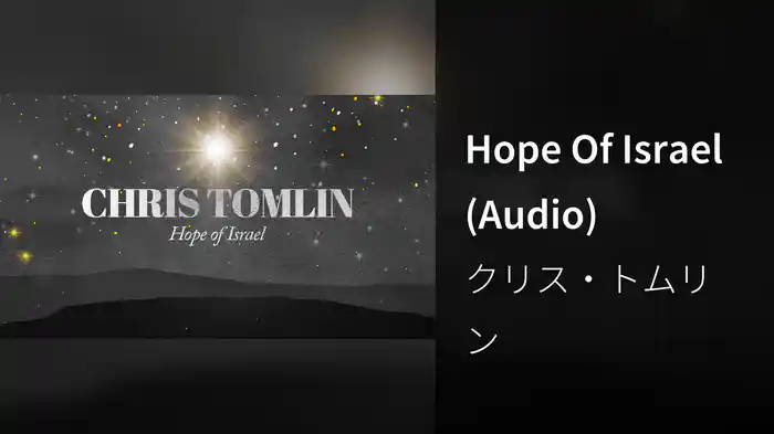 Hope Of Israel (Audio)