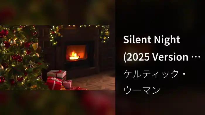 Silent Night (2025 Version / Visualizer)
