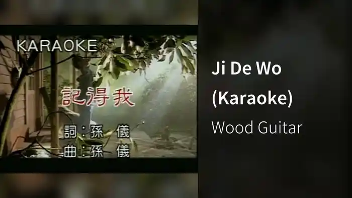 Ji De Wo (Karaoke)