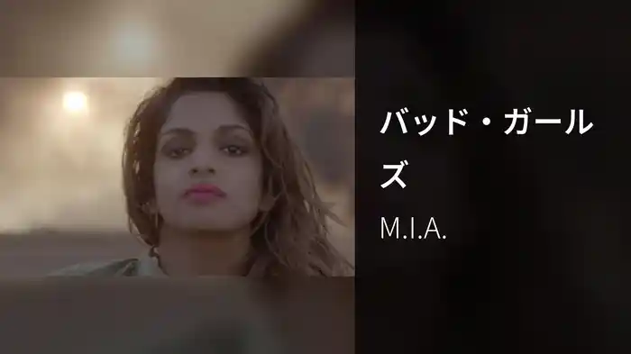 バッド・ガールズ