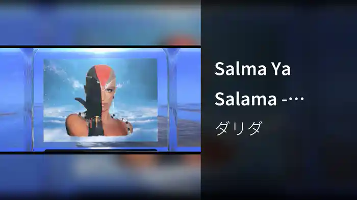 Salma Ya Salama - Sueno Flamenco