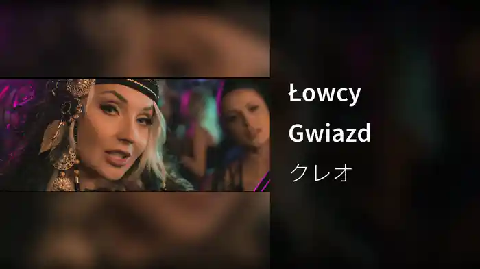 Łowcy Gwiazd