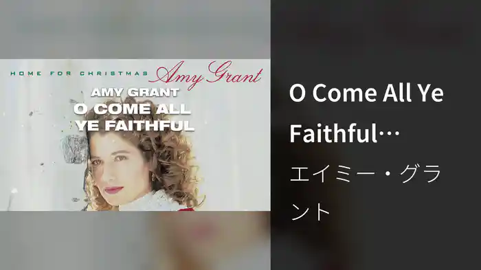 O Come All Ye Faithful (Remastered 2007/Lyric Video)