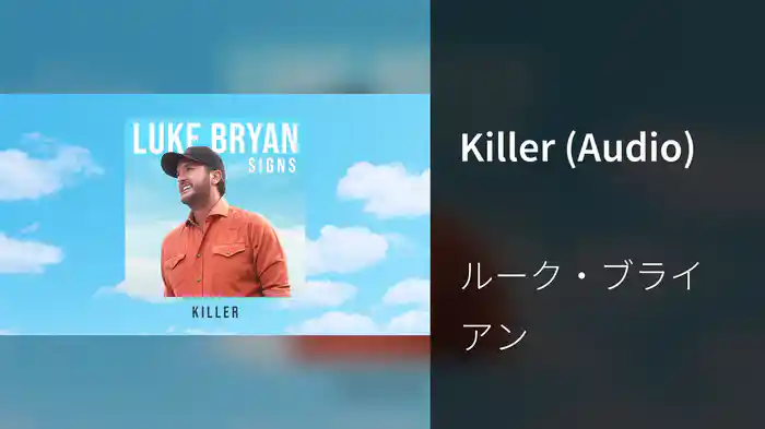 Killer (Audio)