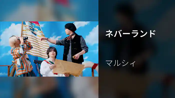 ネバーランド