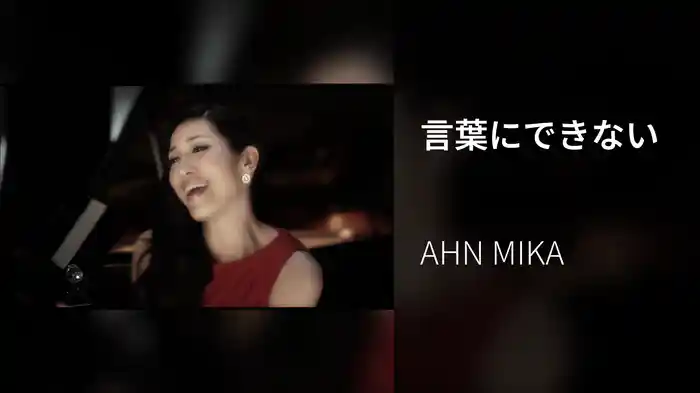 言葉にできない