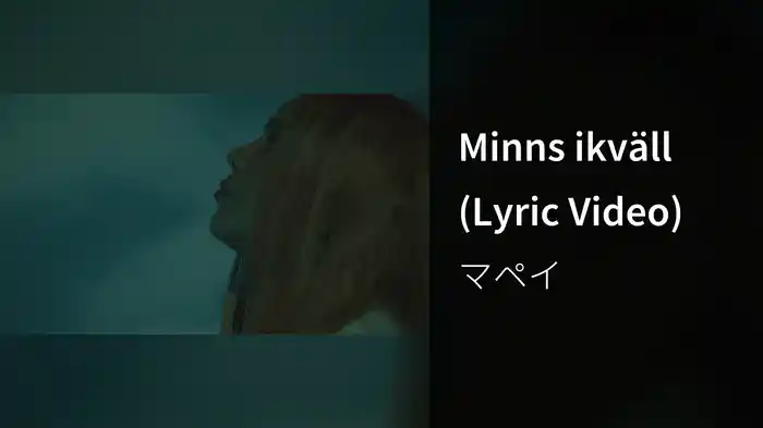 Minns ikväll (Lyric Video)