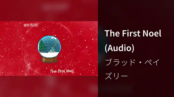 The First Noel (Audio)