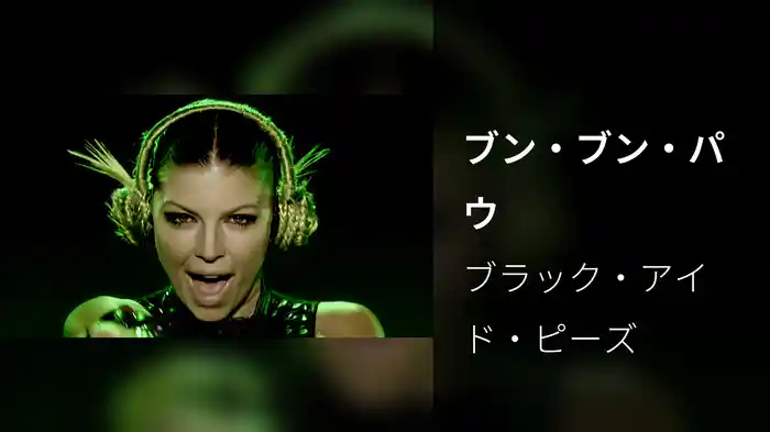 ブン・ブン・パウ