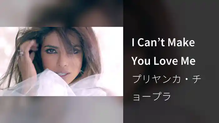 I Can’t Make You Love Me