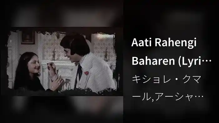 Aati Rahengi Baharen (From "Kasme Vaade" / Lyric Video)