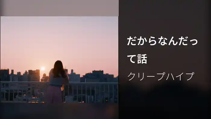 だからなんだって話
