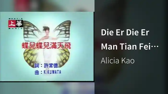 Die Er Die Er Man Tian Fei (Karaoke)