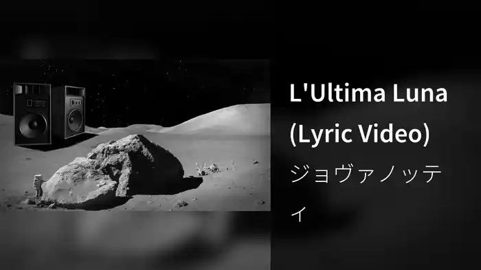 L'Ultima Luna (Lyric Video)