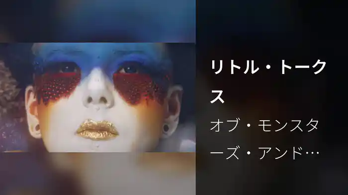 リトル・トークス