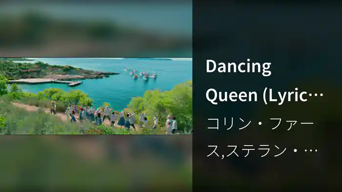Dancing Queen (Lyric Video / From "Mamma Mia! Here We Go Again")
