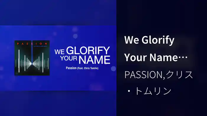 We Glorify Your Name (Lyric Video / Live At The Passion Conference, Atlanta, GA/2013)