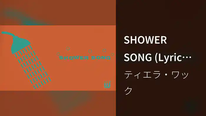 SHOWER SONG (Lyric Video)